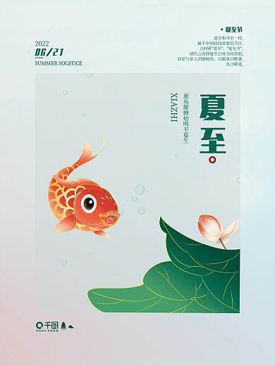 极简清新古时称夏节夏至节二十四节气夏至