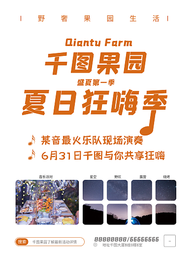 夏天果园果园夏日狂嗨季引流海报