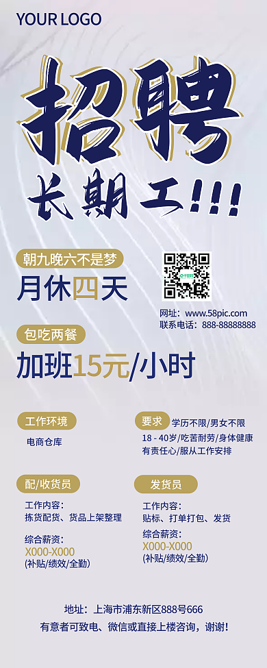 招聘海报网址月休天x展架