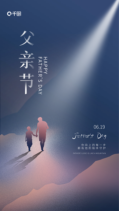 简约风HAPPY0619父亲节节日海报
