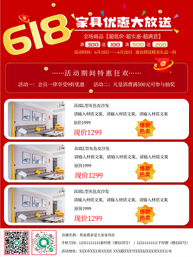 红色618618超实惠活动促销