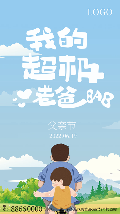 传统节日父亲节LOGO父亲节海报