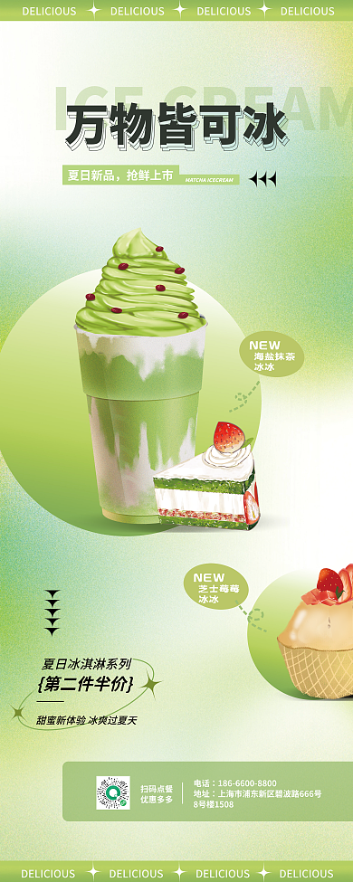 冰淇淋奶茶万物皆可冰渐变易拉宝展架