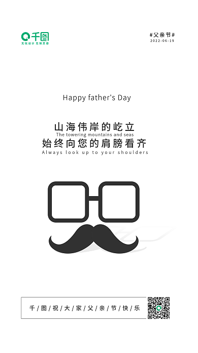 最新简单父亲节节点节日海报