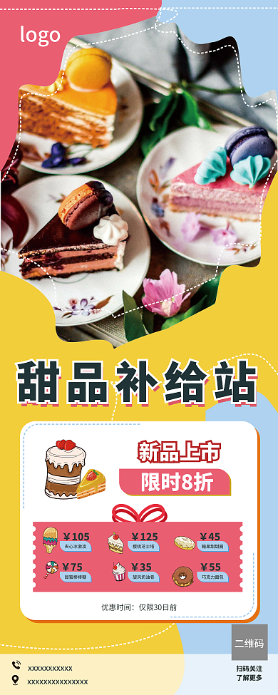 小清新温优惠时间甜蜜棒棒糖甜品展架