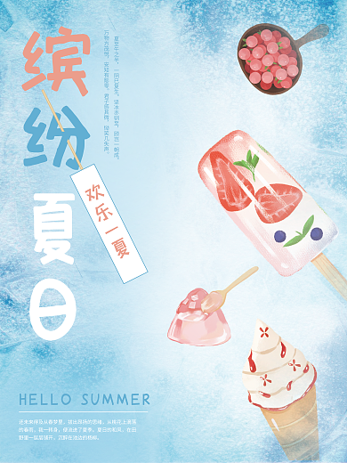 夏天你好夏至午之半一阴巳复生上新促销海报