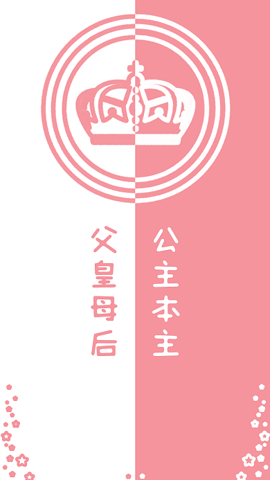 手绘卡通公主本主父皇母后桌面聊天背景4