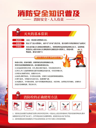 党建风消防栓的正火灾知识系列海报