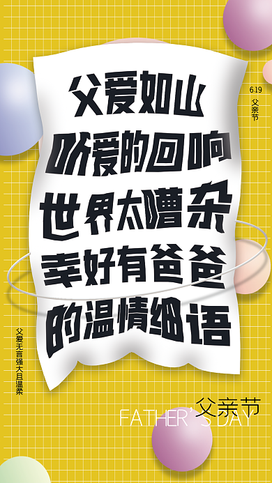 3d简洁SDAY父亲节宣传海报