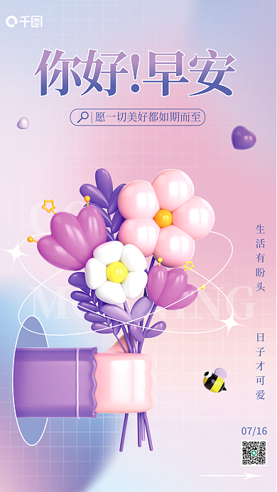 早安日签GOOD0716海报