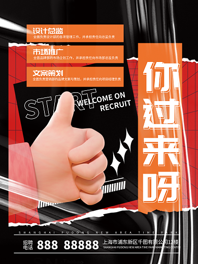 酸性简约总监市场推广3d创意海报