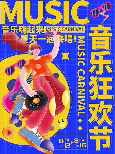 潮流夏日音乐狂欢节音乐嗨起来音节海报