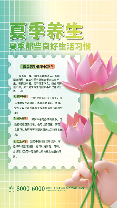 夏季疾病预防中暑夏季养生饮食指南知识科普宣传海报