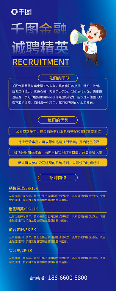 商务风咨询电话招聘岗位招聘展架易拉宝