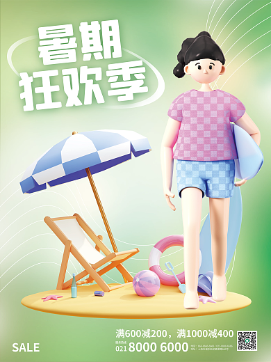 c4d小清新暑期狂欢季促销活动3d海报