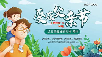 爱在父亲节父爱如山高大而巍峨简约展架