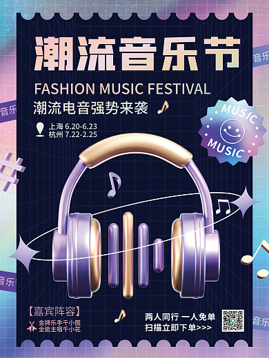 音乐节酸性潮流音乐节金牌乐手海报