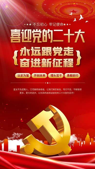 喜迎大红色以史为鉴开创未来海报