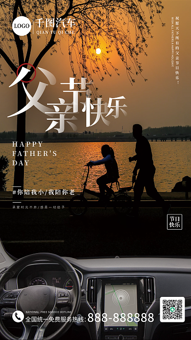 简约创意LOGO汽车借势宣传海报