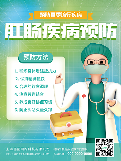 医疗场景预防方法咨询热线疾病预防海报