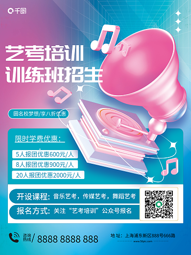 创意c4d艺考培训训练班招生教育3d海报