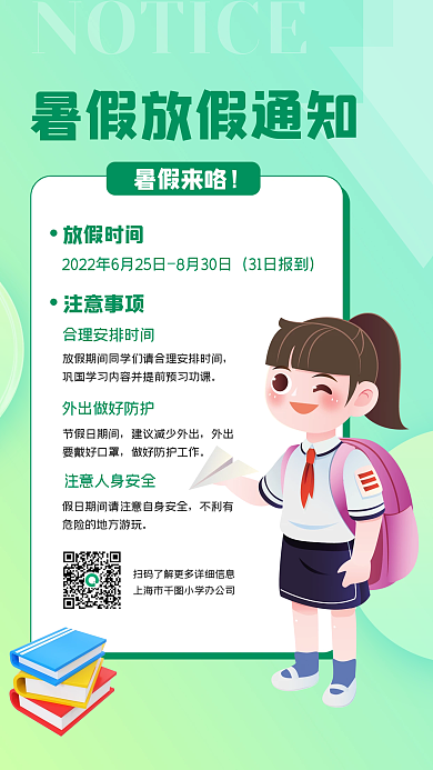 简约风暑假来咯放假时间通知手机海报
