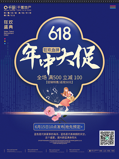 618年中狂欢血拼抢先预定血拼狂欢盛典