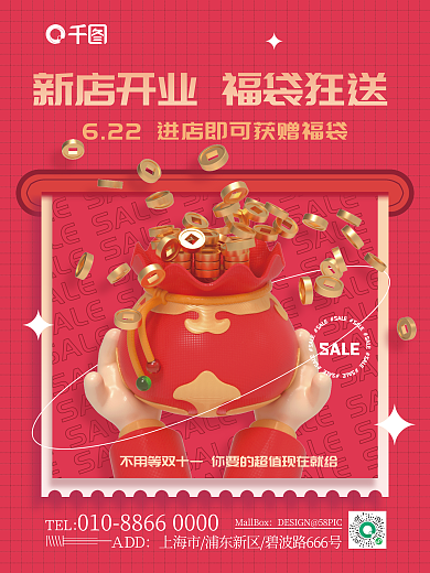 c4d开业SALEＡDD宣传3d海报