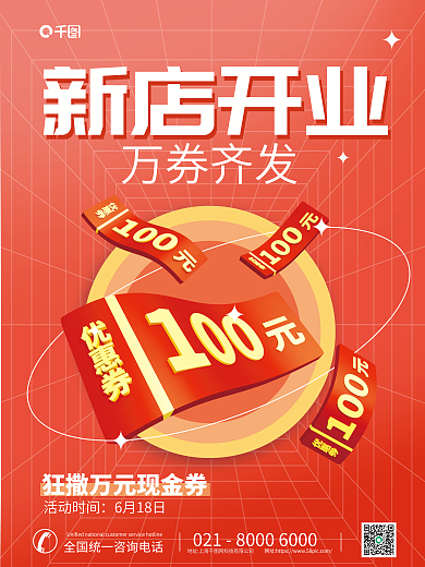创意新店新店开业开业活动3d促销海报
