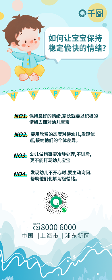 母婴育儿NO1NO2新媒体男童海报