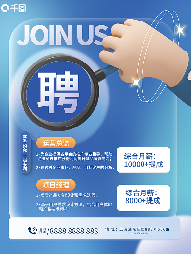 简约c4d项目经理综合月薪3d元素运营招聘海报