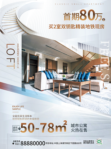 地产公寓品鉴专线021点宣传商业海报