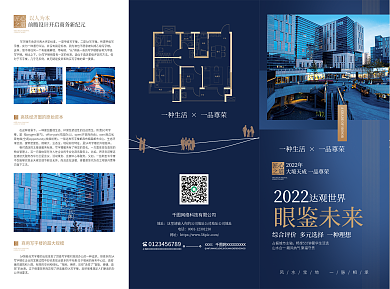 简约大气眼鉴未来2022地产写字楼招商手册宣传单