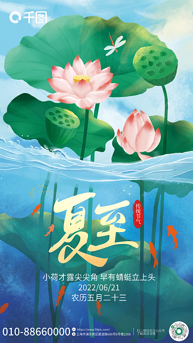 简约插画传统节气荷叶夏至节气海报