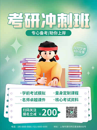 简约小清新电话扫码关注班招生海报