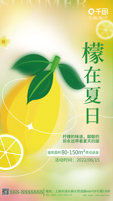 简约小清新地址网址暖场活动宣传海报