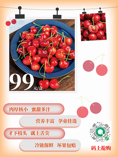 车厘子樱桃码上抢购99促销海报