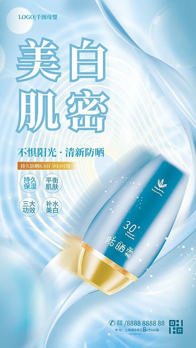 小清新孕婴持久保湿美容平面海报