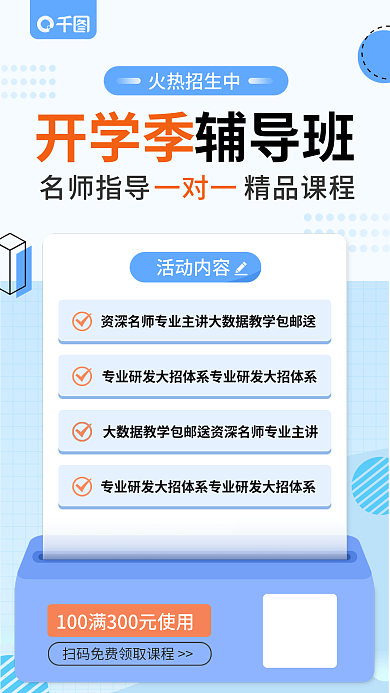 蓝色医疗开学季火热招生中技能培训课程手机海报