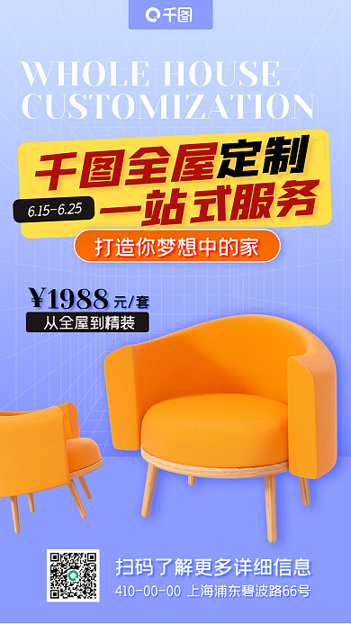 3d地产全屋一站式服务手机海报