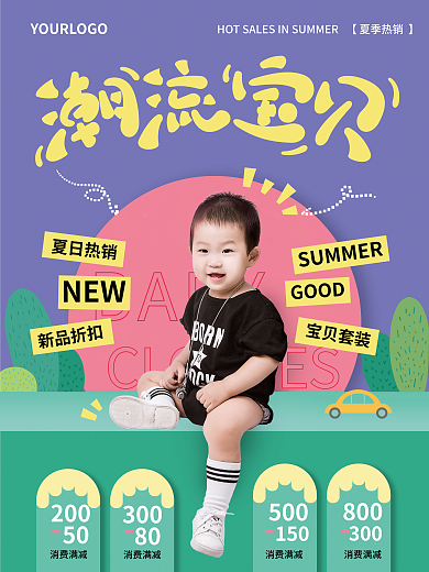 可爱风夏日热销宝贝套装童服装促销海报