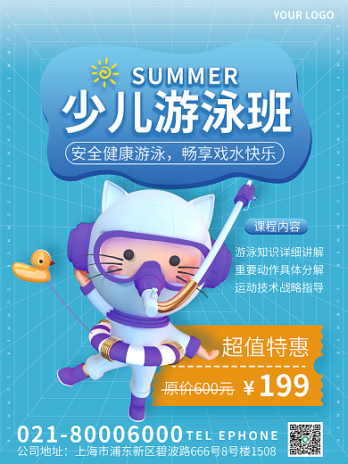 3d创意超值特惠199班游泳培训课招生海报