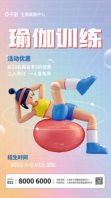 小清新3d瑜伽训练培训c4d促销海报