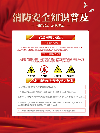 简约消防安全内容宣传海报