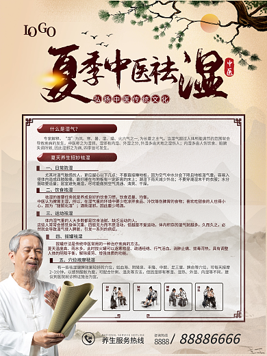 夏季身体咨询热线8888祛湿妙招