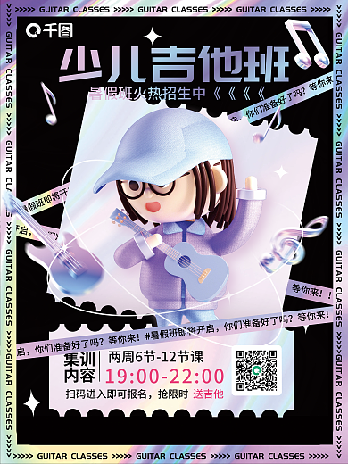 酸性少儿等你来招生海报