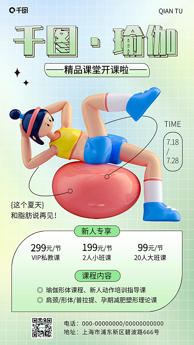 瑜伽健身运动3d手机海报