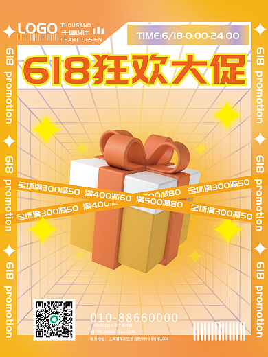 618电商LOGO联系地址海报矢量图5