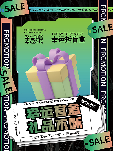 简约酸性幸运盲盒礼品不断抽奖盲盒活动海报