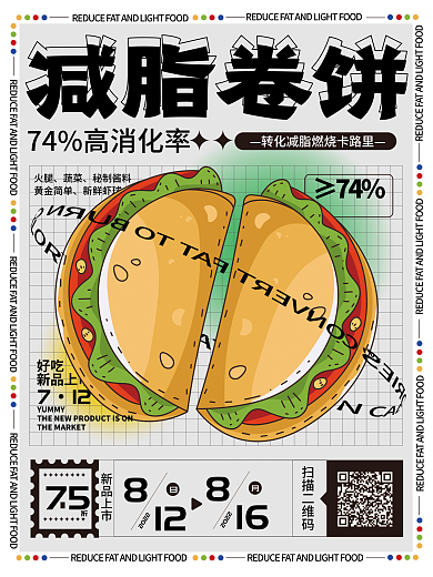 插画风≥74火腿减肥餐海报